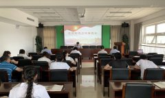 組織召開(kāi)意識(shí)形態(tài)工作專(zhuān)題會(huì)議